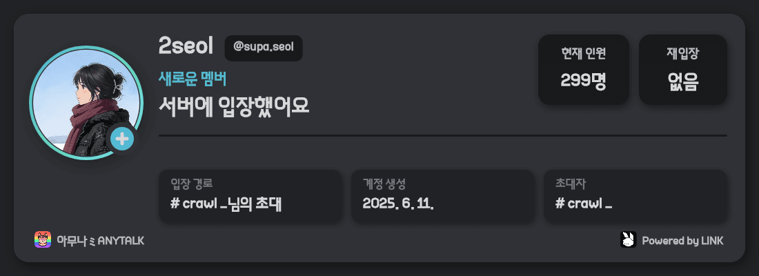 LINK 신규 멤버 입장 안내 카드