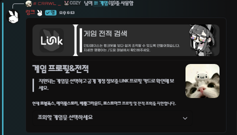 LINK 게임 패널
