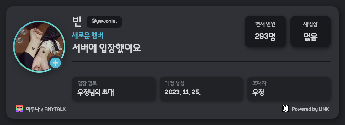 LINK 입장 안내 카드