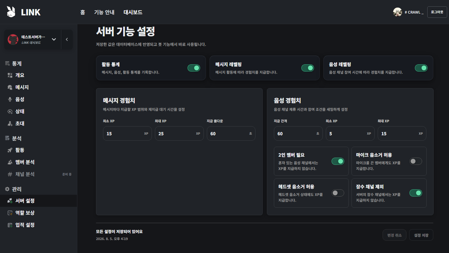 LINK 서버 설정 화면
